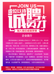 诚聘 招聘 海报 虚位以待