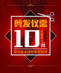 理发  美发  红色背景