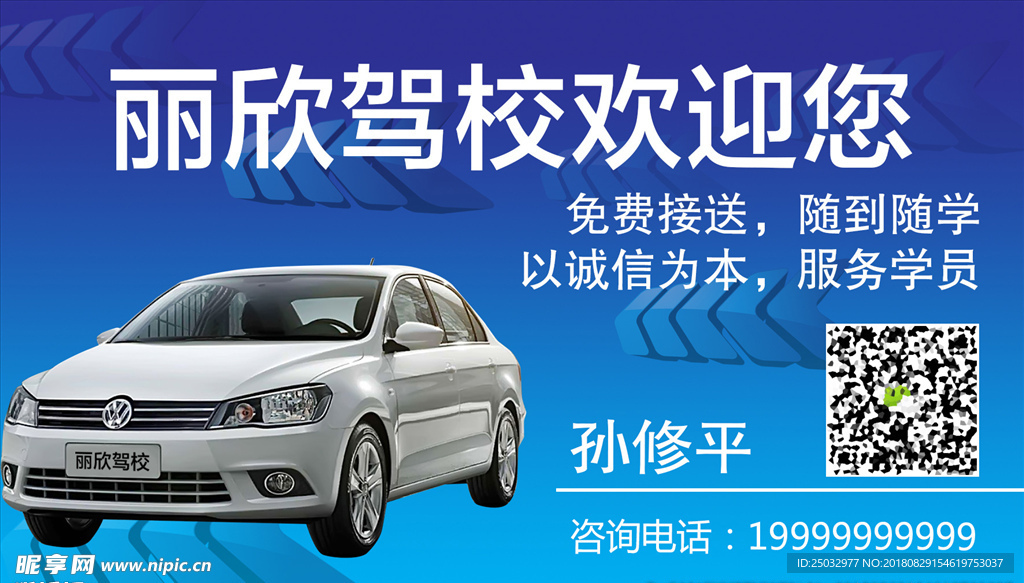 驾校名片 汽车