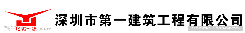 深圳一建logo