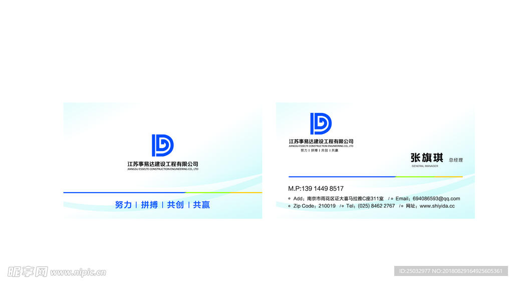 江苏事易达 名片设计