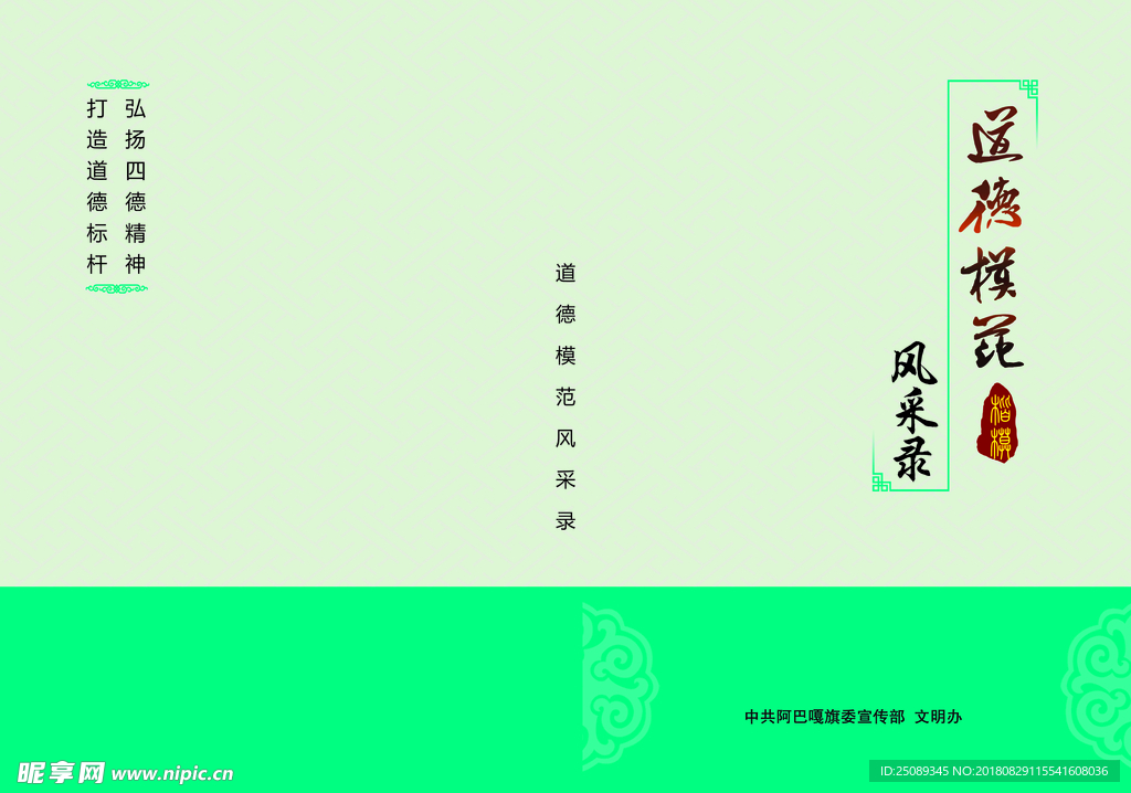 道德规范