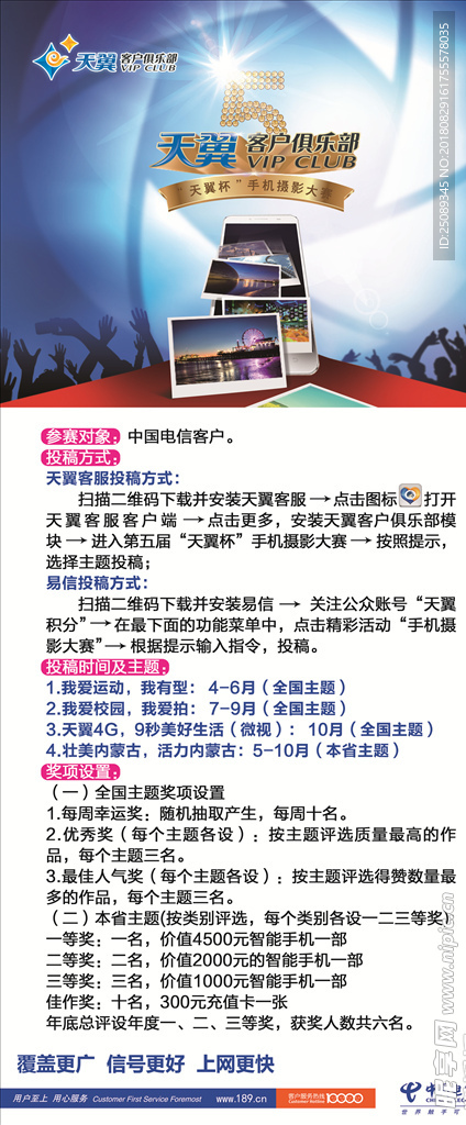 电信天翼