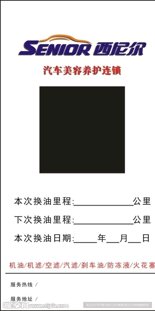 西尼尔名片