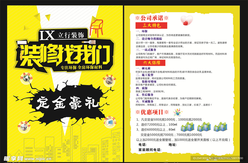 装修公司彩页
