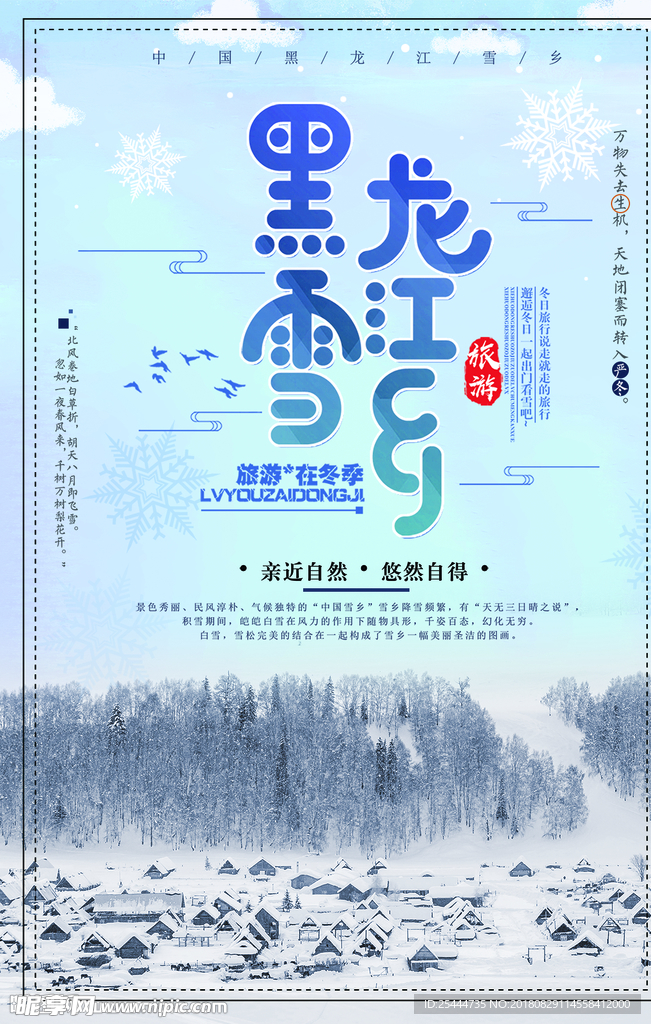 黑龙江