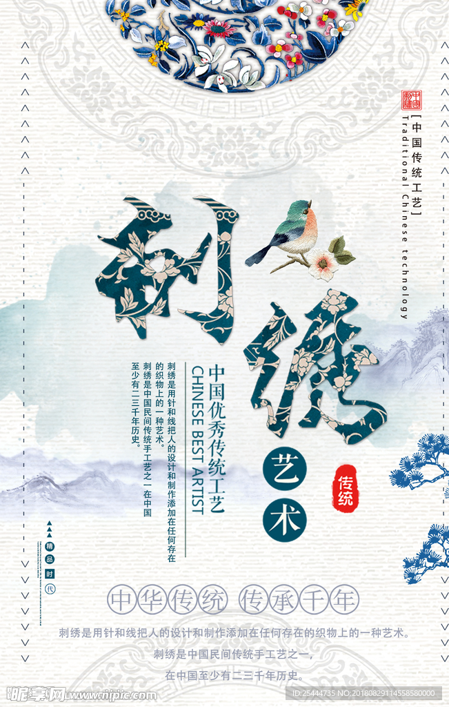 刺绣、