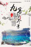 九寨沟