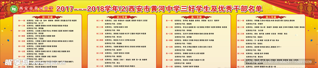光荣榜