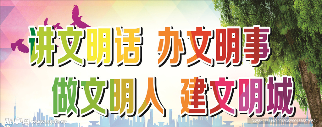 讲文明