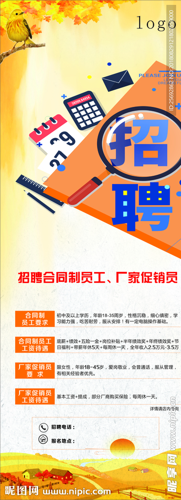 招聘广告