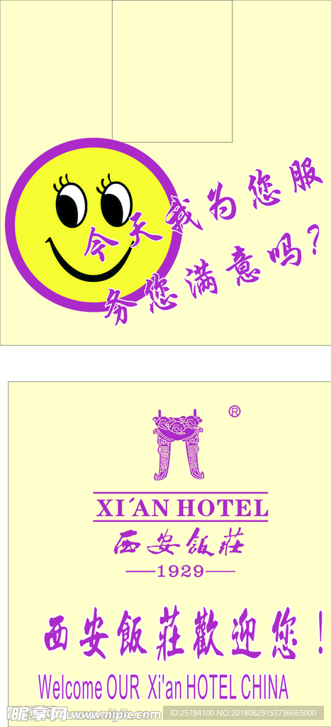 西安饭庄笑脸