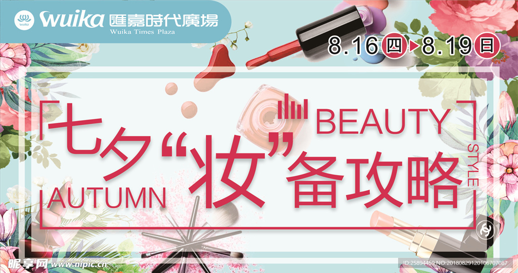 七夕妆备攻略