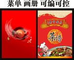 菜谱