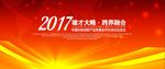红色高档会议背景展板模板