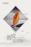 创意企业文化海报设计
