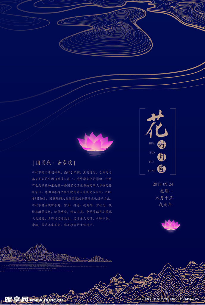 蓝色简雅文艺花好月圆中秋主题海
