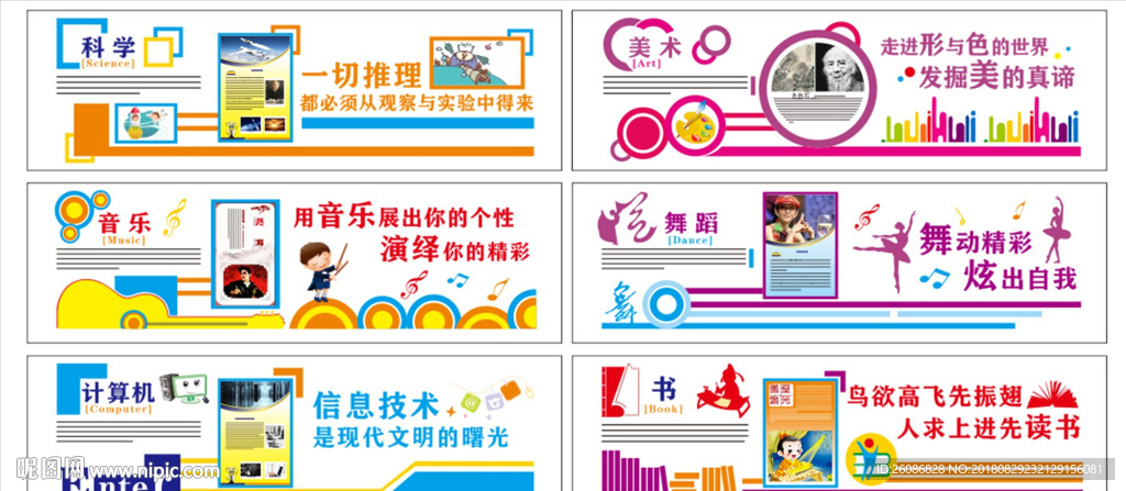 学校文化墙