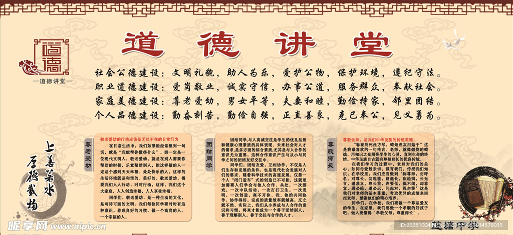 学校 道德讲堂
