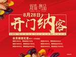 开业大吉 开门纳客