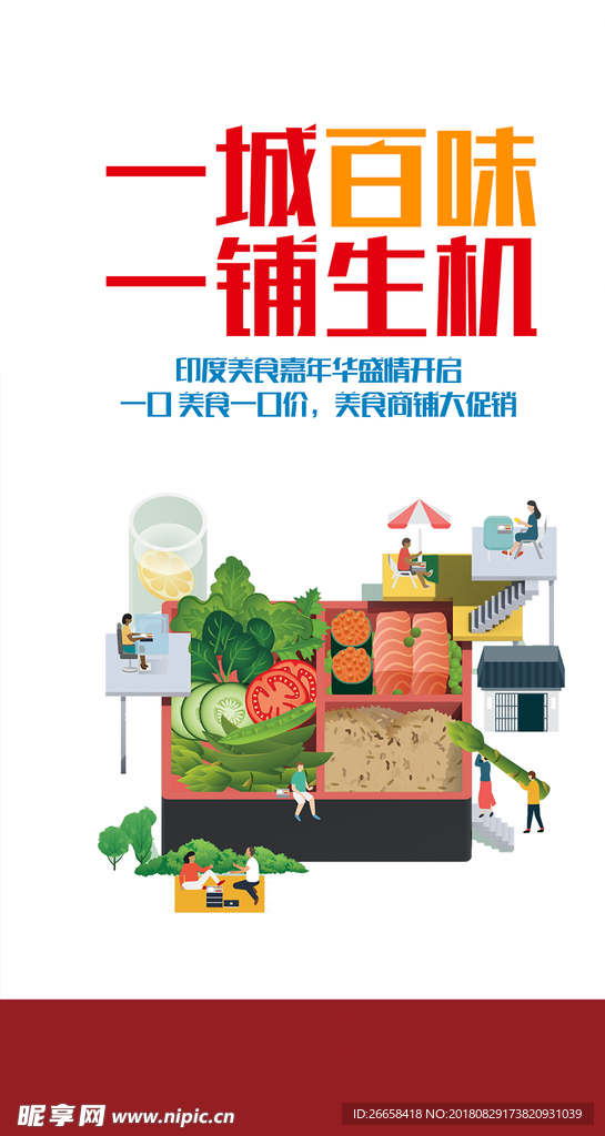 美食单图