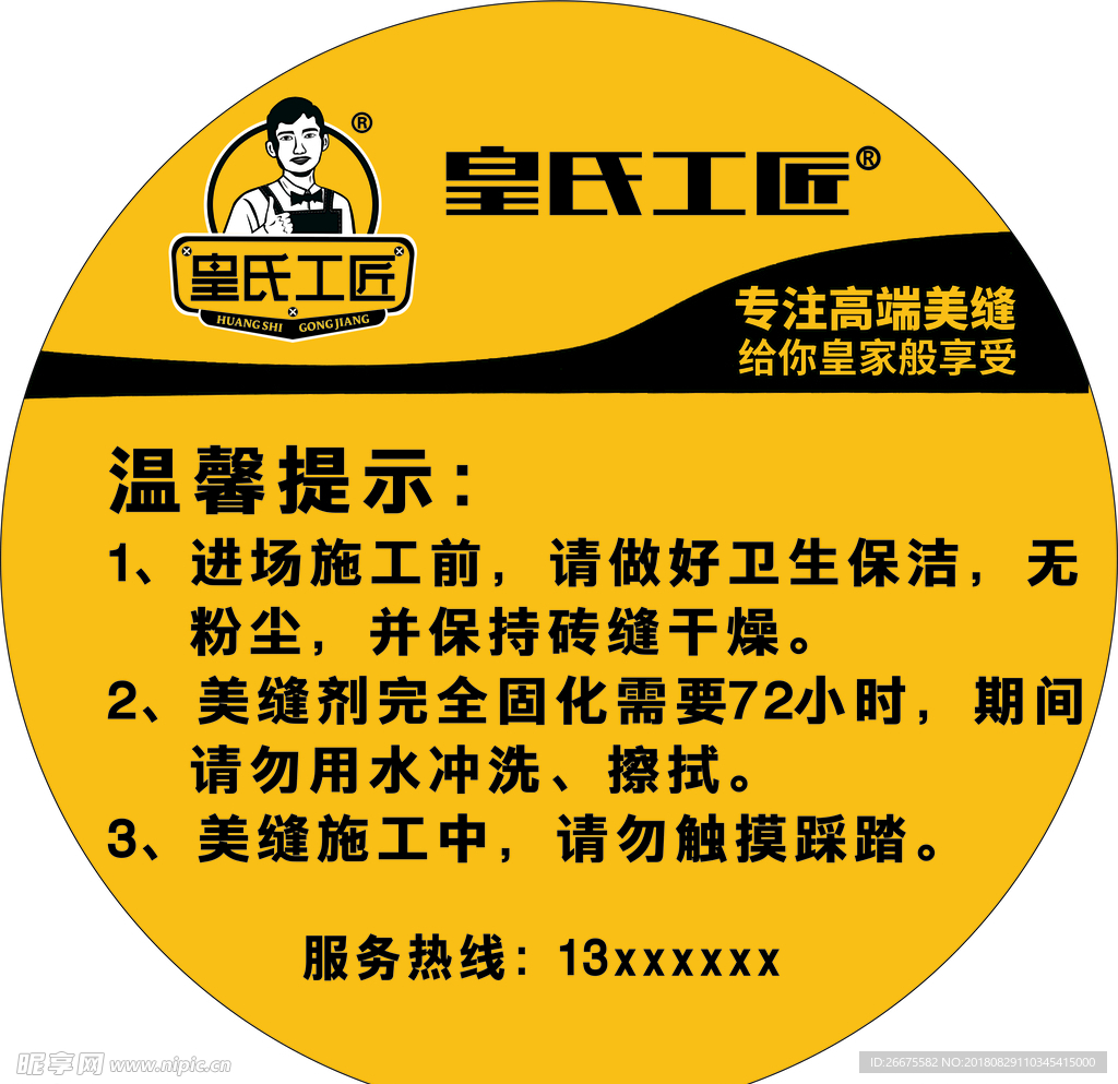 皇氏工匠