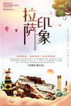 拉萨印象