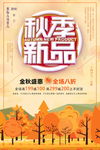 秋季新品