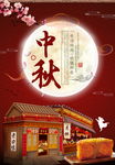 中秋月圆