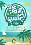 旅游 海边