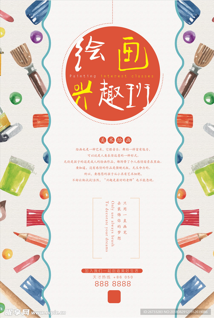 美术 绘画