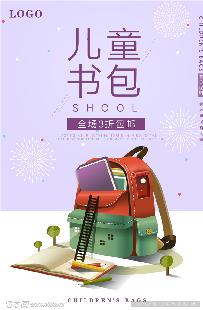 幸福开学季