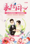 婚博会
