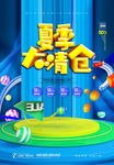 夏日清仓