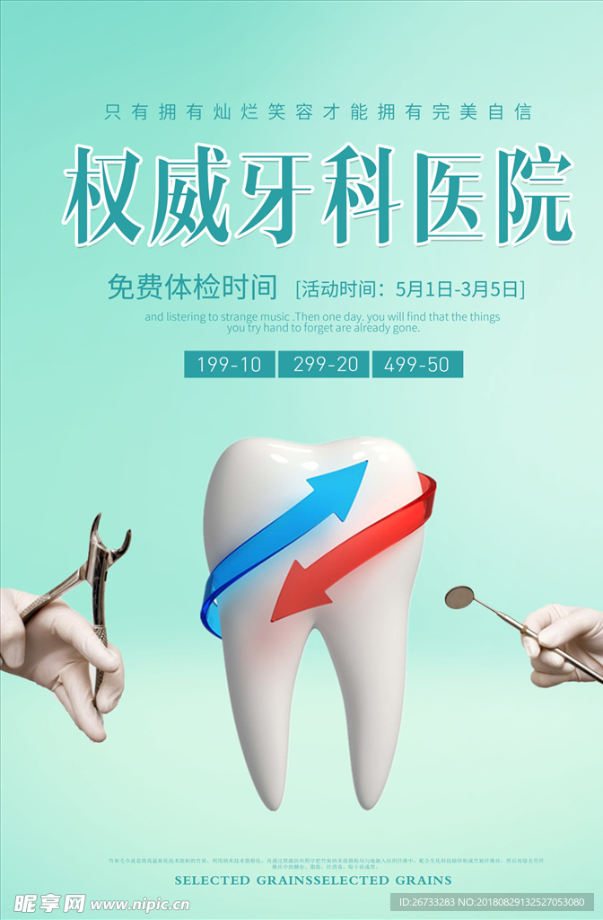 牙科展板