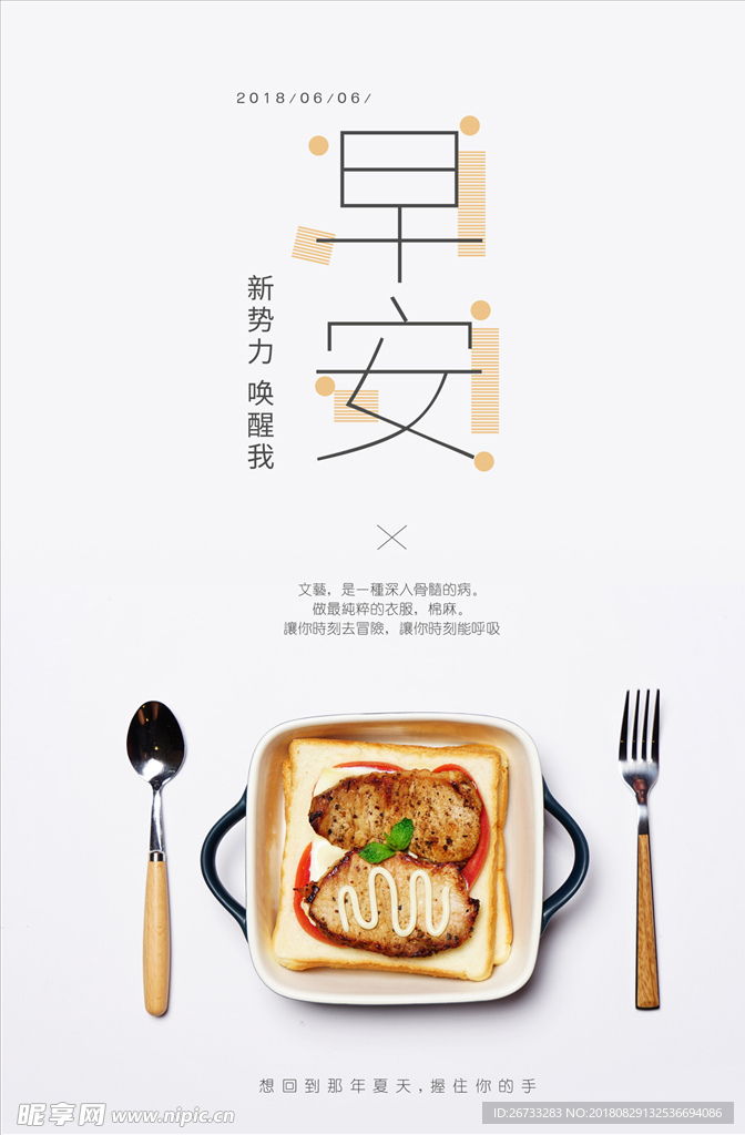 早安海报