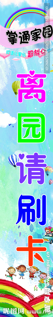 掌通家园