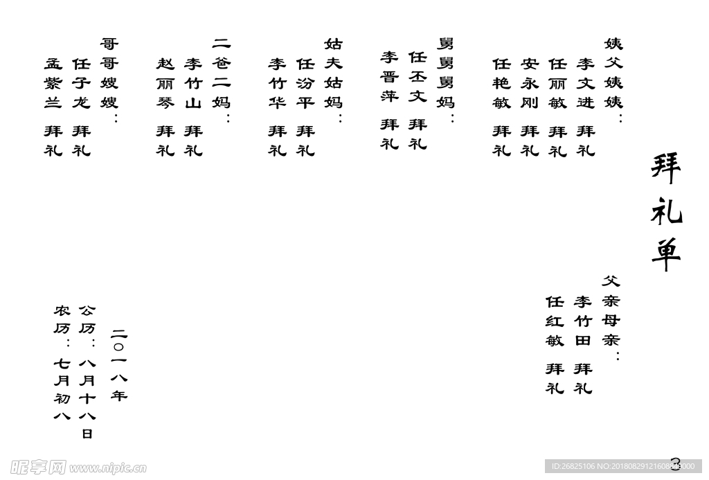 拜礼单  排版