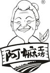 阿嫲工坊
