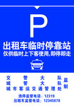 停车