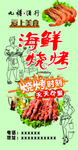 烧烤