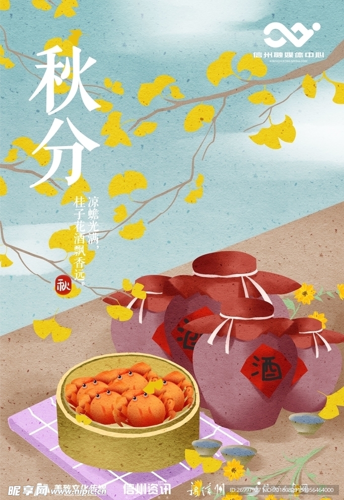 二十四节气  秋分