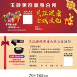 美容养生会所卡片