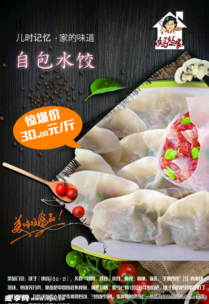 自包水饺 格式： PSD
