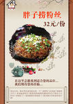 胖子捞粉丝