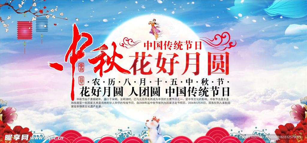 中秋