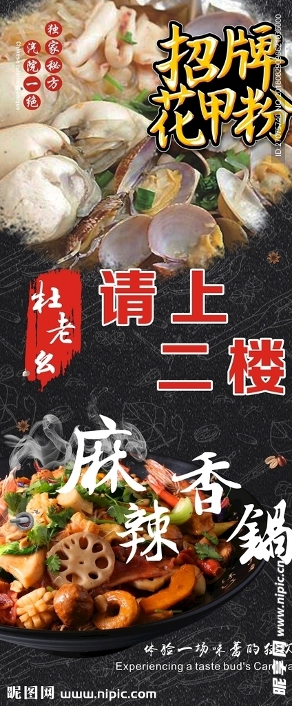 美食展架