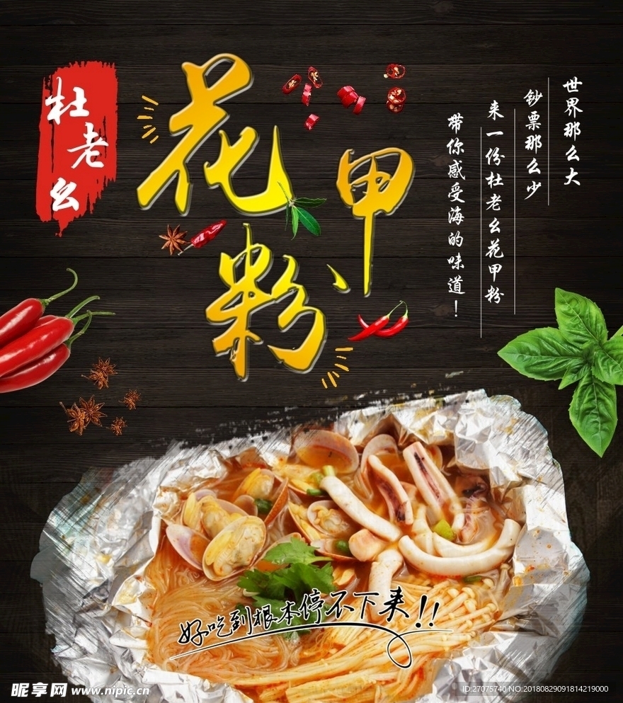 花甲粉