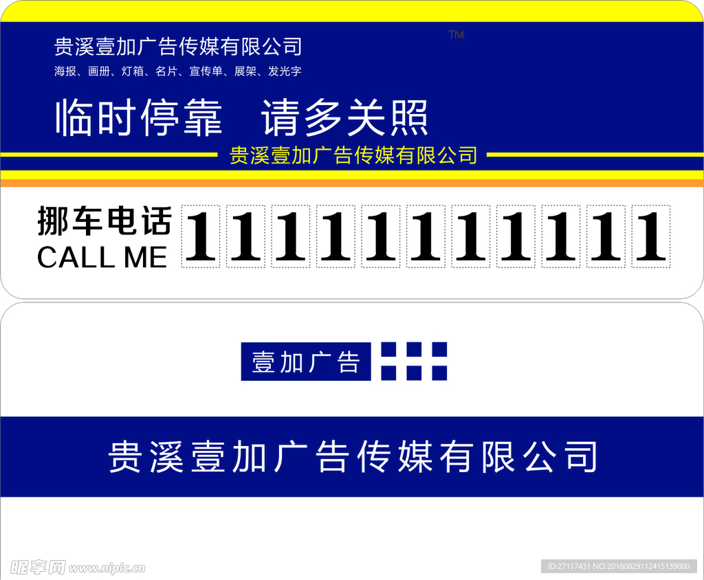 临时停靠