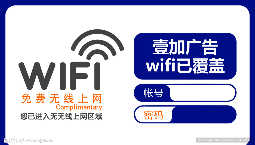 WIFI覆盖